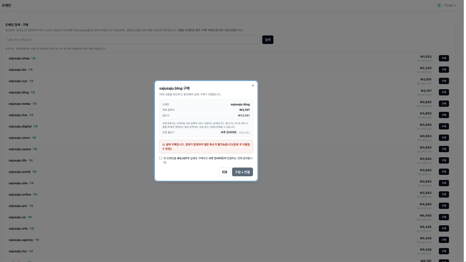 A confirmation modal for buying and attaching a custom domain in the blog admin