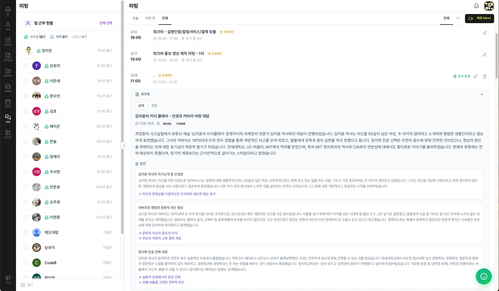Building a Crash-Resilient, End-to-End Meeting Recording Pipeline in the Browser