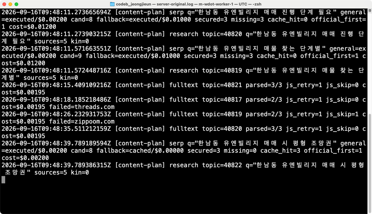 춘천 서버에서 읽어온 워커 로그 원문을 Terminal 창에서 직접 캡처했습니다. 2026-09-16 09:48:11–09:48:39 UTC의 연속된 로그 10줄이며, 타임스탬프와 내용은 그대로입니다. 아래 합계는 글감 15건 전체 로그 기준입니다.