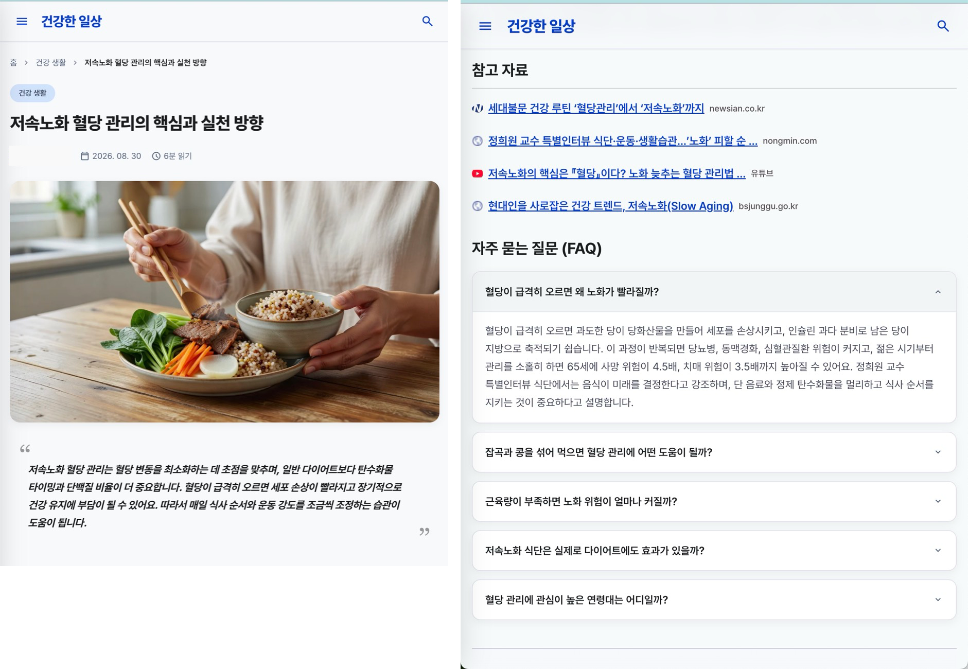 실제 생성 글의 상단 요약과 하단의 참고 자료·FAQ. 작성자 이름만 가렸습니다.