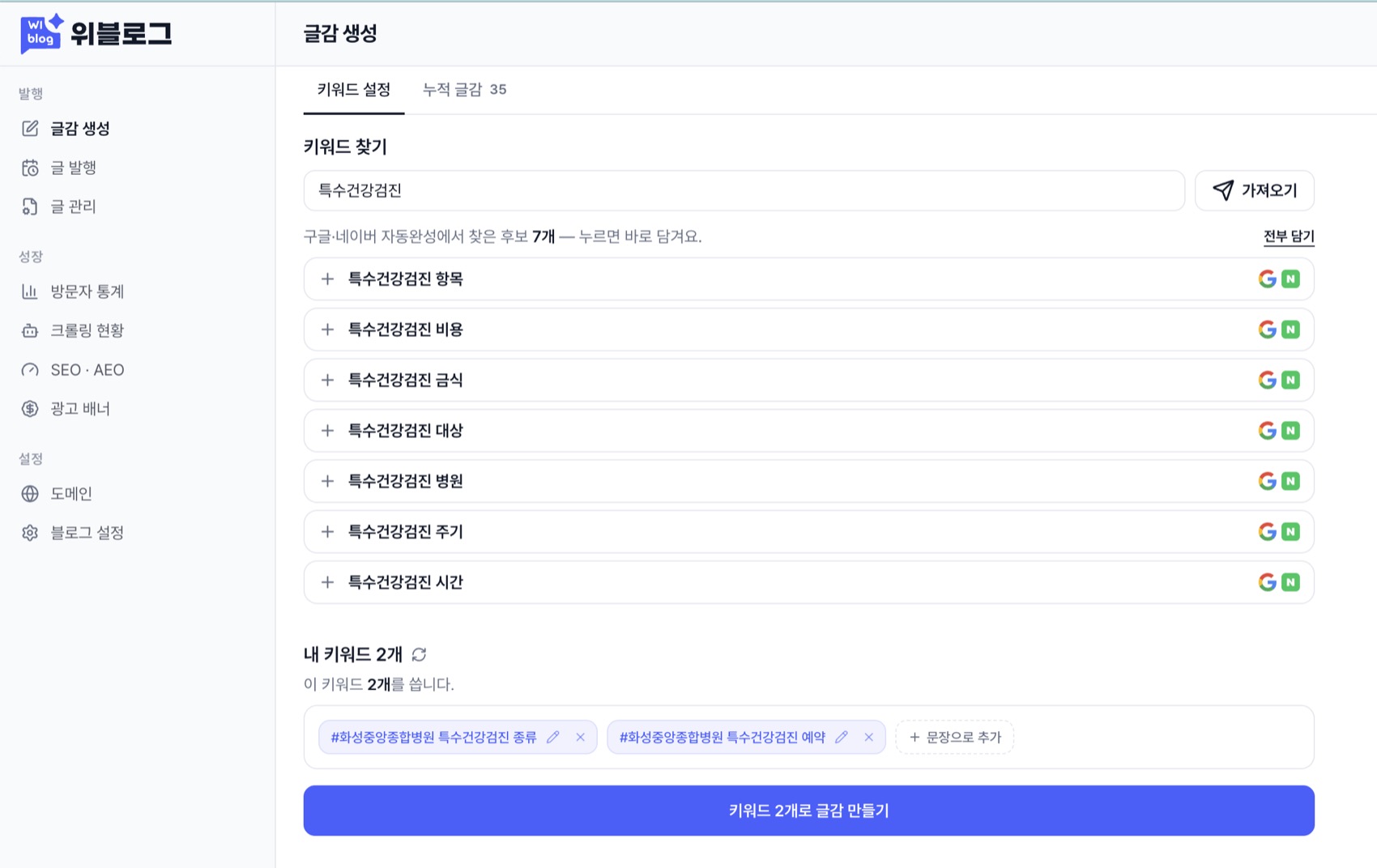 키워드 하나에서 나온 자동완성 후보. 오른쪽 G·N 배지로 구글·네이버 출처를 구분합니다.