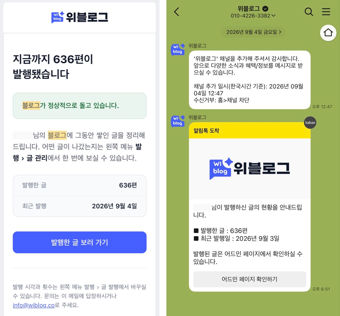 발행 현황을 알려주는 이메일과 카카오 알림톡. 회원 이름만 가렸습니다.