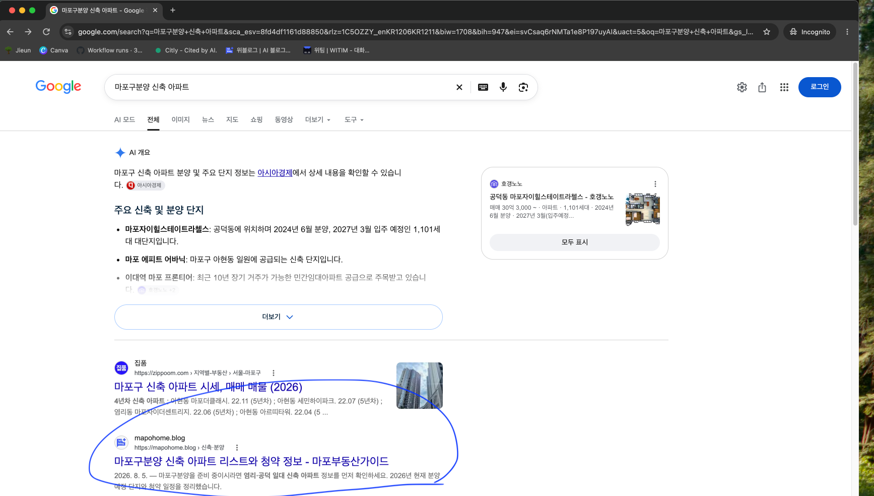 시크릿 모드에서 ‘마포구분양 신축 아파트’를 검색한 결과. 이 검색어에서도 발행한 블로그 글이 일반 검색 결과에 나타났습니다. 2026년 9월 18일 확인.